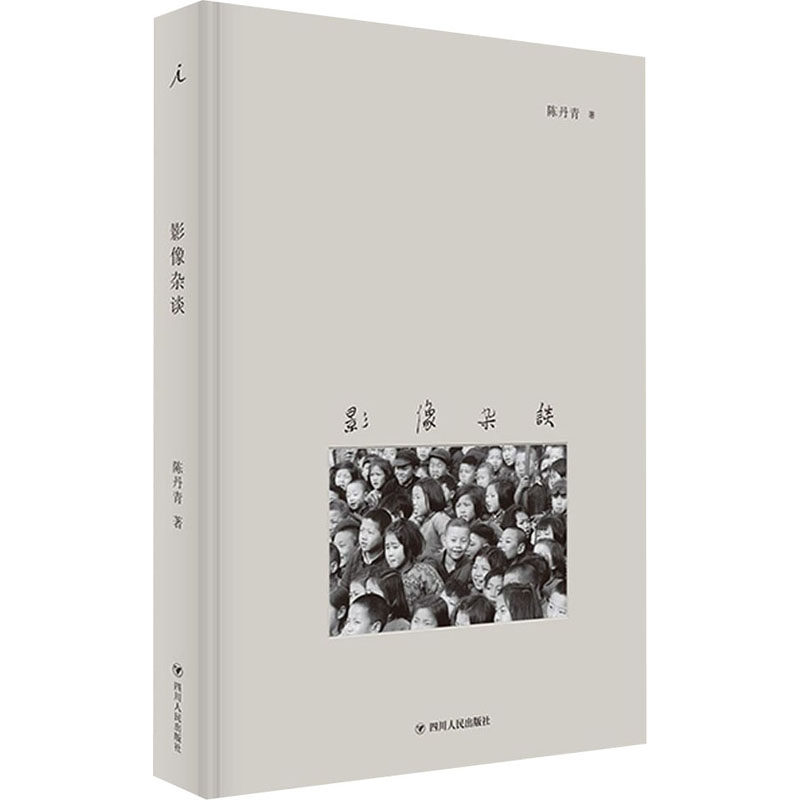 影像杂谈 陈丹青 著 自由组合套装艺术 新华书店正版图书籍 四川人民出版社