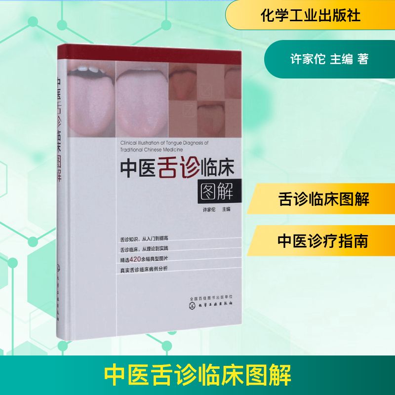 新华书店正版 中医各科