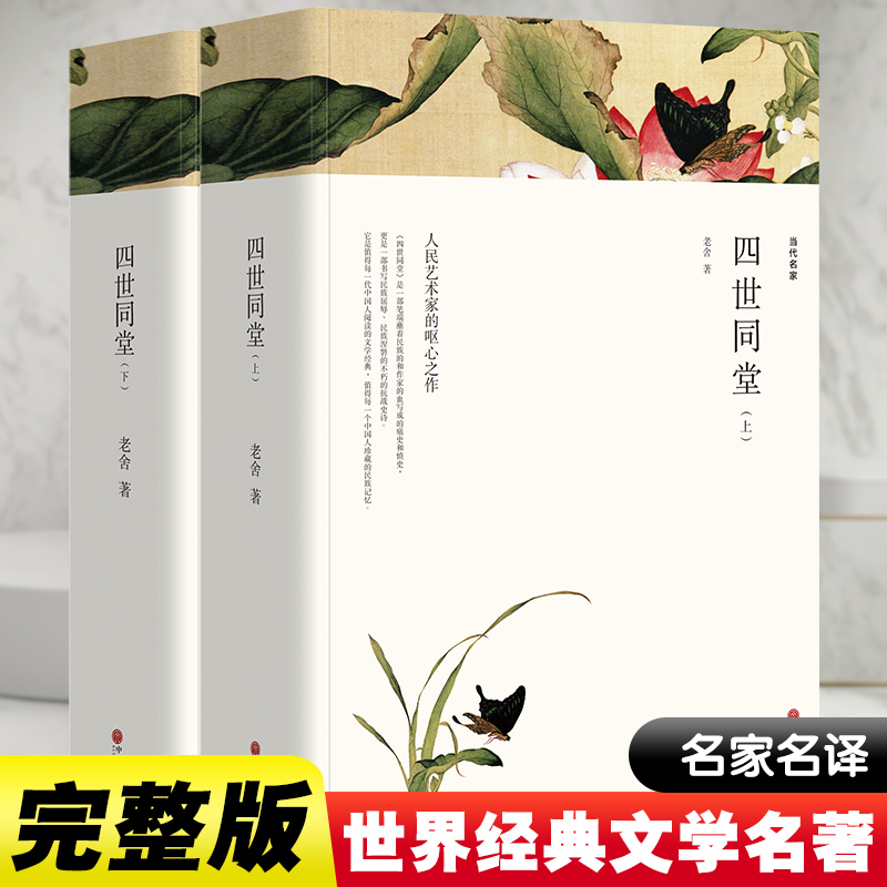新华书店正版中国文学名著读物