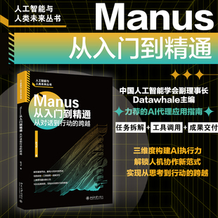 大學教材專業科技 著 陳飛宇 社 圖書籍 北京大學出版 新華書店正版 Manus從入門到精通