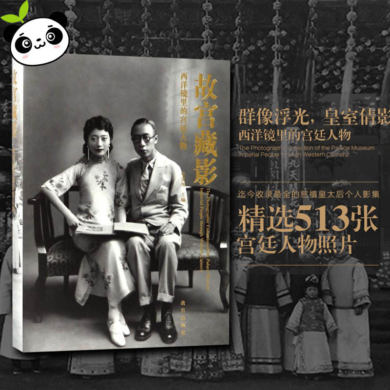 故宫藏影 西洋镜里的宫廷人物 单霁翔 编 收藏鉴赏艺术 新华书店正版图书籍 故宫出版社,书籍/杂志/报纸,收藏鉴赏,淘宝优惠券,粉丝福利购,淘宝优惠卷