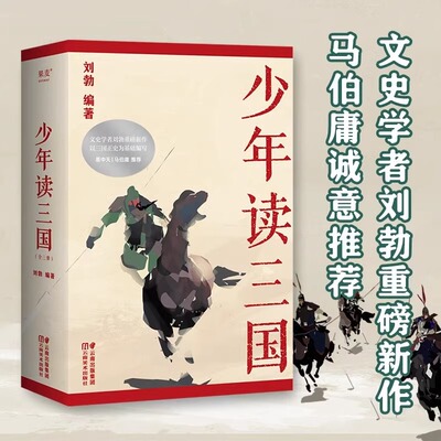 少年读三国 全3册 以三国正史为基础编写 写给青少年读的三国历史 以时间为顺序 从黄巾起义讲到三国归晋 云南美术出版社