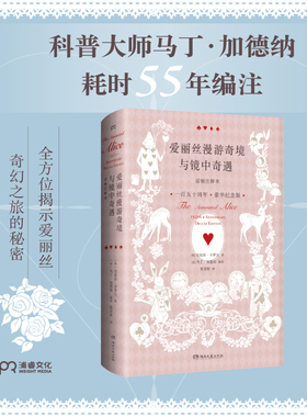 爱丽丝漫游奇境与镜中奇遇 诺顿注释本 150周年豪华纪念版 完整收录了两部爱丽丝故事以及被删去的片段 儿童文学经典