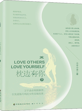 枕边有你 下 三水小草 著 青春/都市/言情/轻小说文学 新华书店正版图书籍 中国致公出版社