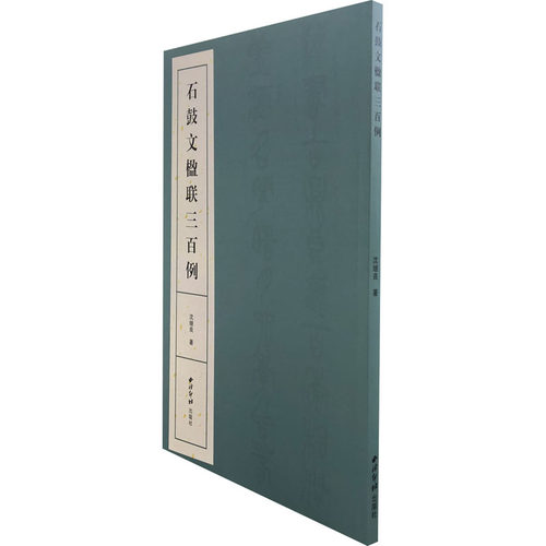 新华书店正版 篆刻