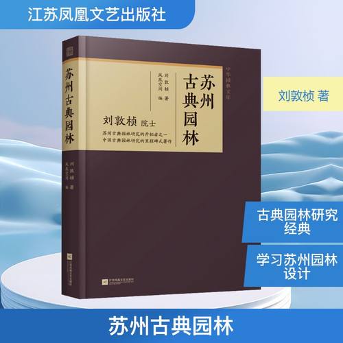 新华书店正版 园林艺术