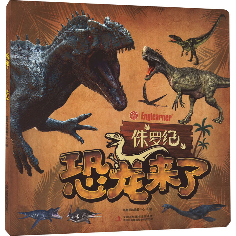 中心 编 科普百科少儿 新华书店正版图书籍 吉林出版集团股份有限公司