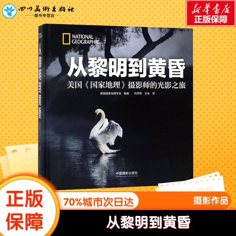 新华书店正版 摄影作品
