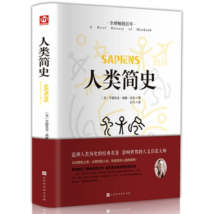 人类简史 (美)亨德里克·威廉·房龙 著 白马 译 文化人类学文学 新华书店正版图书籍 北京时代华文书局