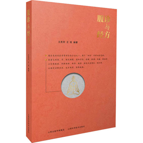 新华书店正版 中医各科