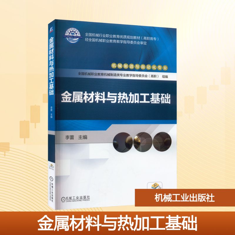 新华书店正版 大中专高职机械