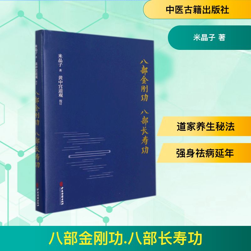 新华书店正版 中医古籍