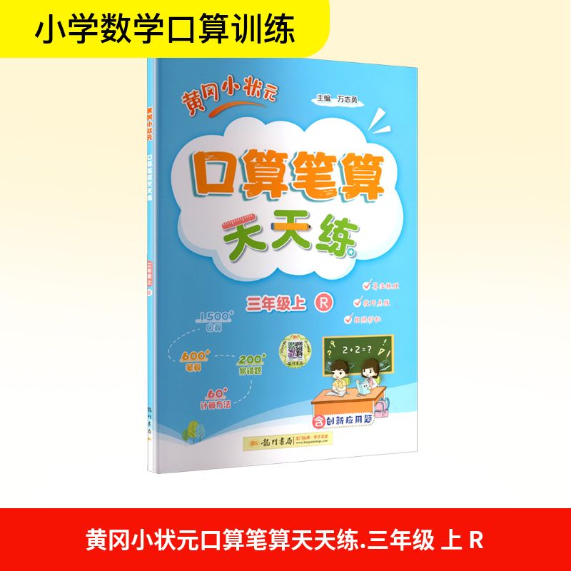 新华书店正版 小学数学单元测试