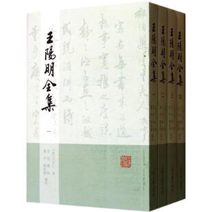 王阳明全集 王守仁 全书四十一卷 明隆庆六年谢廷杰刻王文成公全书三十八卷本为底本标点 上海古籍出版社