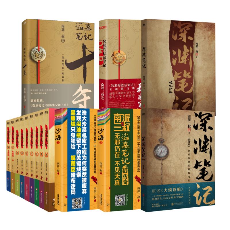 新华书店正版 中国科幻,侦探小说