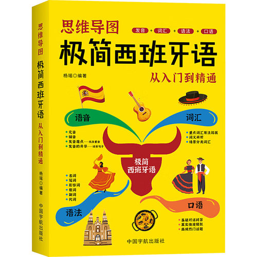 新华书店正版 外语-西班牙语