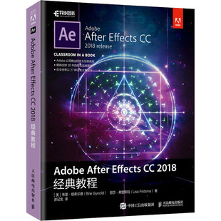 图形图像 Effects 教程 2018经典 Adobe 布里·根希尔德 译 多媒体 郝记生 著 丽莎·弗里斯玛 专业科技 新 美 After