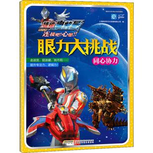 同心协力 上海新创华文化发展有限公司 编 少儿艺术/手工贴纸书/涂色书少儿 新华书店正版图书籍 安徽科学技术出版社