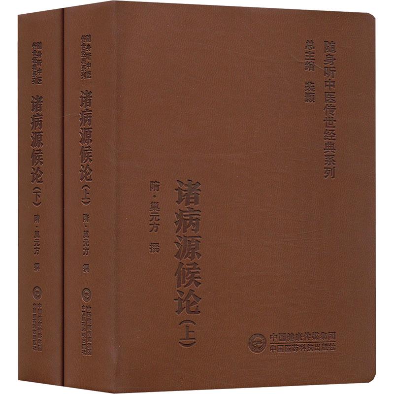 新华书店正版 中医各科