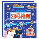 册 余非鱼 著 交通 社 四川科学技术出版 图书籍 大河之旅 专题地图 书少儿 亚马孙河 旅游 新华书店正版