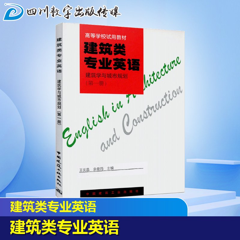 新华书店正版 建筑教材