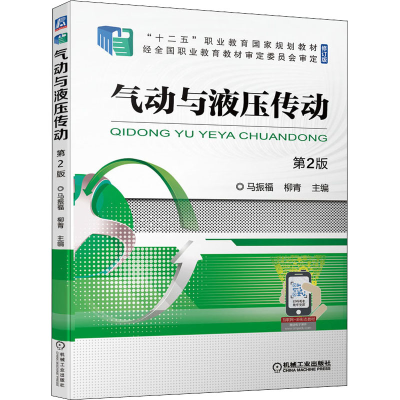 新华书店正版 大中专高职机械