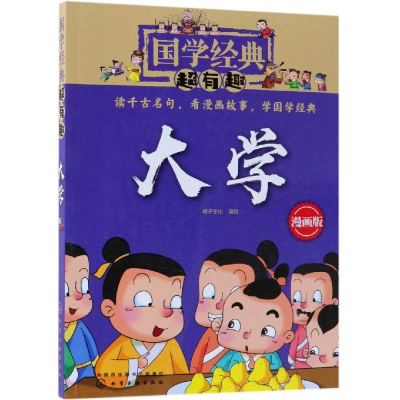 大学 稚子文化 编绘 著 儿童文学少儿 新华书店正版图书籍 化学工业出版社_虎窝淘