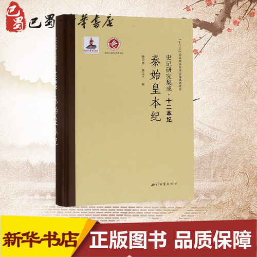 新华书店正版 中国历史