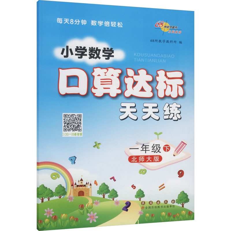 新华书店正版 小学数学单元测试