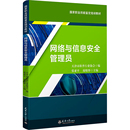 计算机软件工程 图书籍 编;张亚平 新华书店正版 专业科技 新 编 主编 庞晓彤 天津市软件行业协会 网络与信息安全管理员