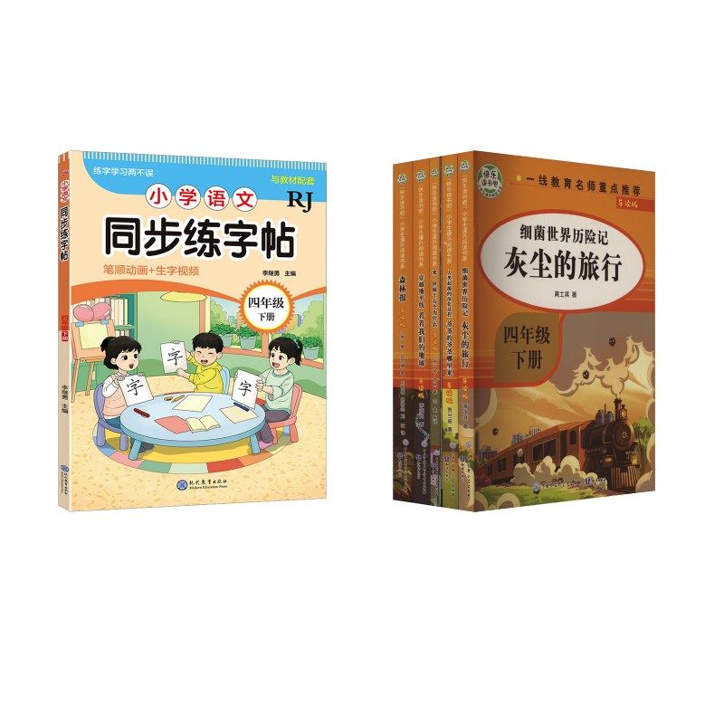 快乐读书吧四年级下册(全5册)+同步练字帖 高土其 等 著等 中学教辅文教 新华书店正版图书籍 知识出版社等,书籍/杂志/报纸,小学教辅,淘宝优惠券,粉丝福利购,淘宝优惠卷