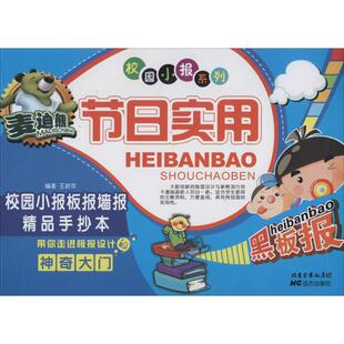 麦迪熊节日实用校园小报板报墙报精品手抄本 无 著作 王新年 编者 设计艺术 新华书店正版图书籍 远方出版社