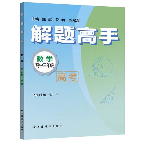 新华书店正版 高中常备综合
