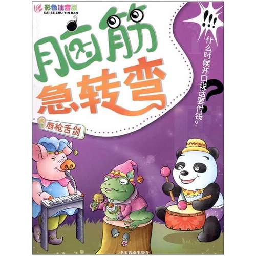 新华书店正版 智力开发