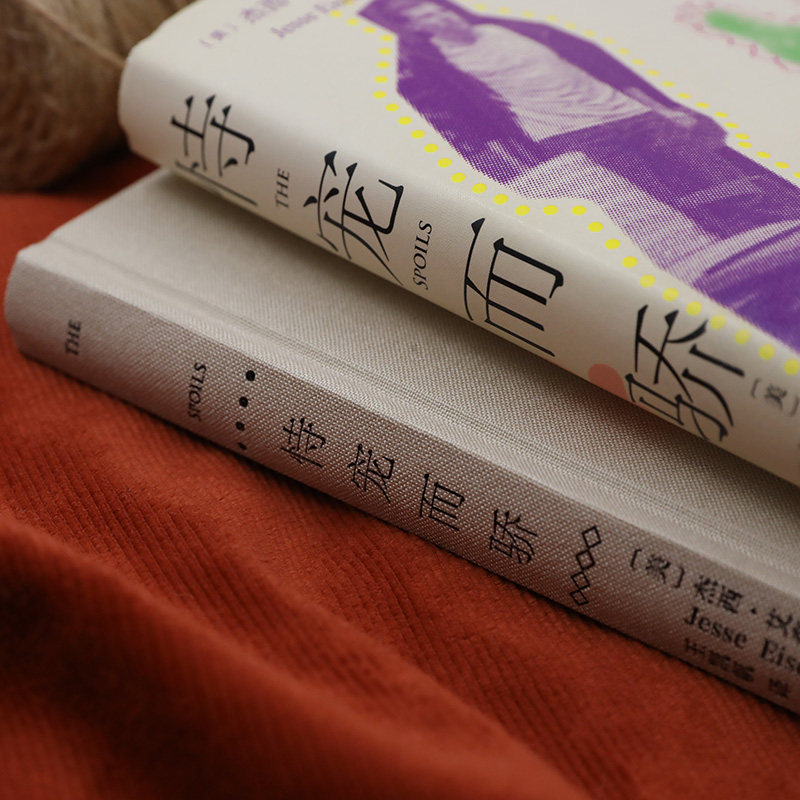 恃宠而骄/杰西·艾森伯格戏剧代表作 [美]杰西·艾森伯格 著 王凯帆