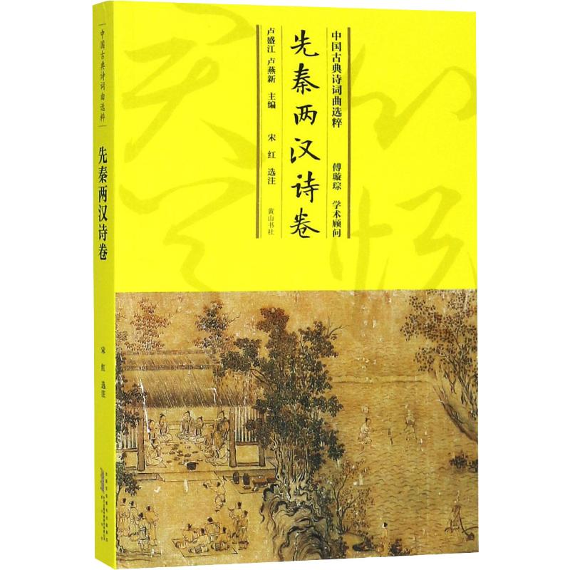 新华书店正版 中国古典小说、诗词
