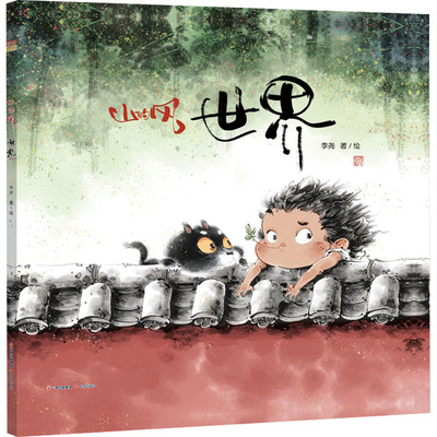 世界 李尧 山的风系列绘本中国传统美学的回归 彰显了作者的想象力和对生活故土及亲人的思念和热爱 晨光出版社