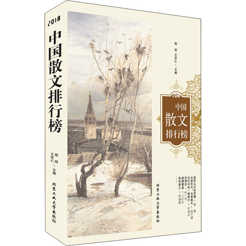 新华书店正版 散文