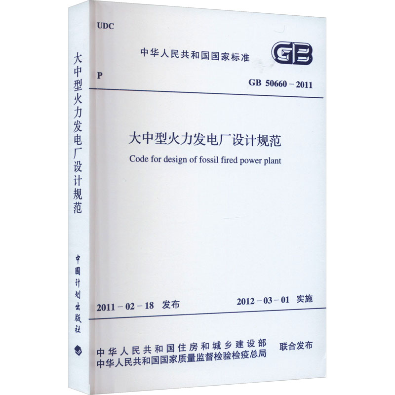 新华书店正版 计量标准