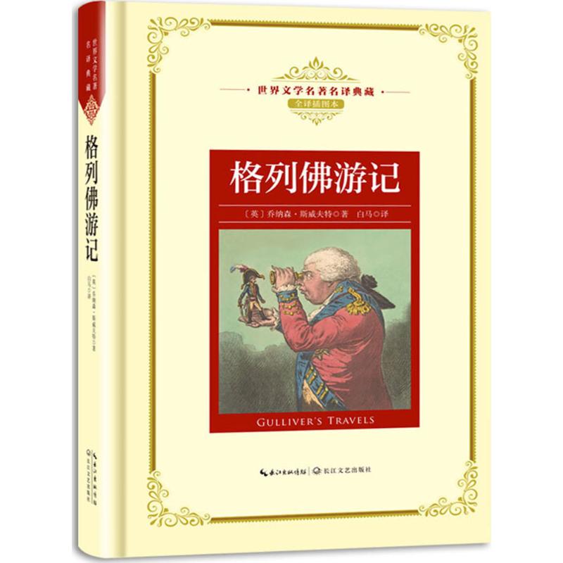 新华书店正版 外国文学名著读物