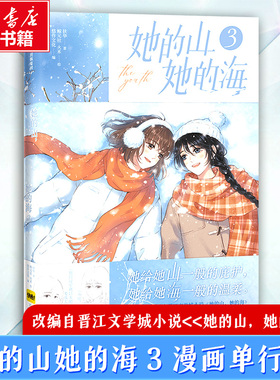 预售  她的山，她的海3 扶华 著 悠作文化 编 鲸元社 火禾 绘 综合文学 新华书店正版图书籍 中信出版社