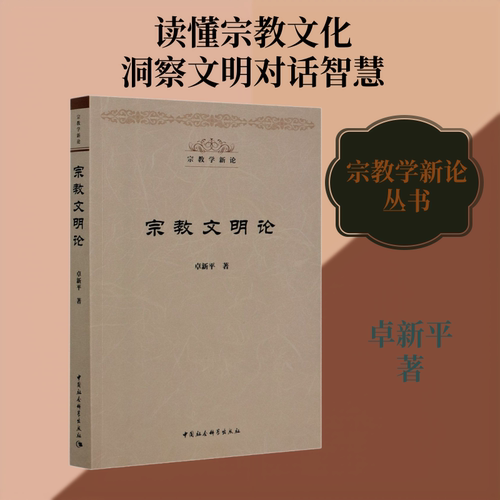 宗教文明论
