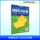 芦仲进 杜秀荣 主编;周涛 副主编 新华书店正版 袋装 图书籍 世界地图文教 2026版 一般用中国地图 新疆维吾尔自治区地图 编