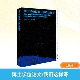 张颖 编 文化艺术出版 我们这样写 社 图书籍 李修建 新华书店正版 博士学位论文 文化理论艺术