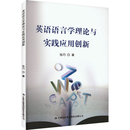 新华书店正版 外语类学术专著