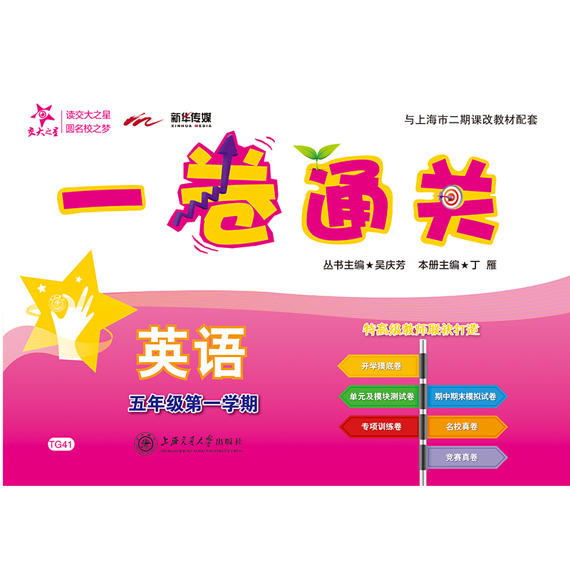 新华书店正版 小学英语单元测试