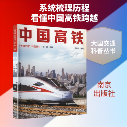 新华书店正版 交通运输
