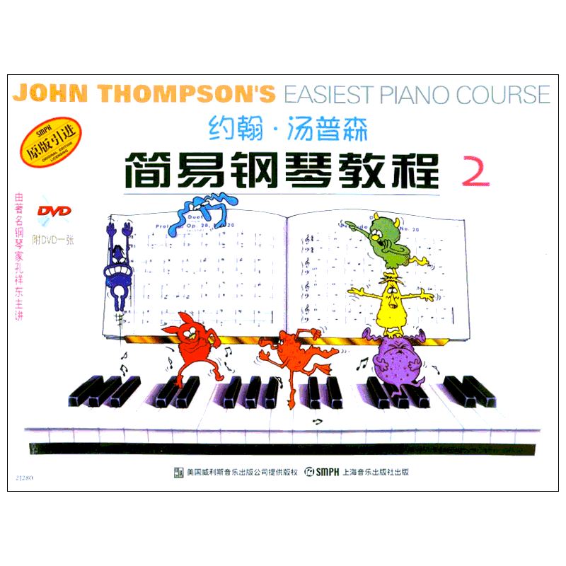 约翰汤普森简易钢琴教程 2 彩色版 (美)约翰·汤普森(John Thompson) 著 音乐（新）艺术 新华书店正版图书籍 上海音乐出版社