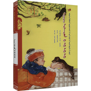 赫哲村的乌苏苏 窦晶,薛涛 编 孟晓明,金霞 译 语言文字文教 新华书店正版图书籍 辽宁民族出版社