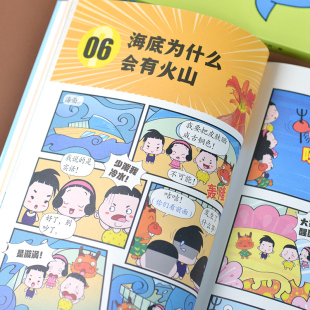 图书籍 社 秘密 著 漫画书籍少儿 火焰球创作室 鱼类 全2册 江苏凤凰科学技术出版 漫画科学全知道 新华书店正版 揭秘海洋